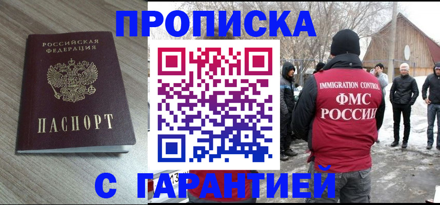 прописка 2025 в Лихославле