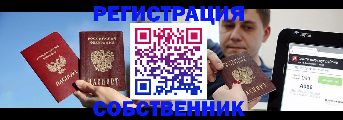 прописка законно в Лихославле